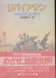 リバイアサン