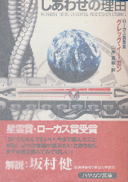 しあわせの理由