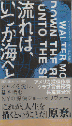 流れは、いつか海へと