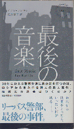最後の音楽