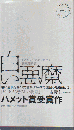 白い悪魔