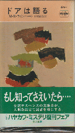 ドアは語る