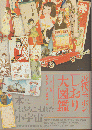 近代ニッポン「しおり」大図鑑