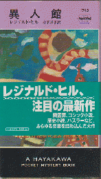 異人館