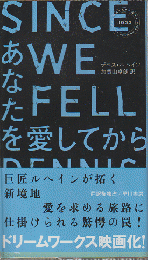 あなたを愛してから