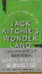 ジャック・リッチーのあの手この手