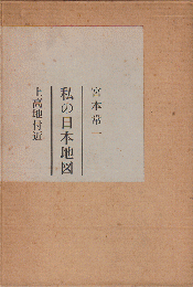 私の日本地図 2 (上高地付近)