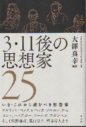 3・11後の思想家25