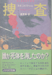捜査