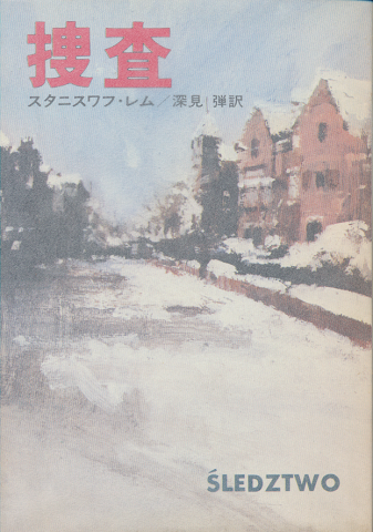 モボ・モガの時代 東京1920年代 別冊an・an 昭和58年 z / 古本