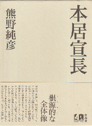 本居宣長