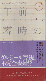 午前零時のフーガ
