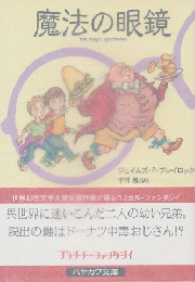 魔法の眼鏡