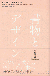 書物とデザイン