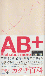 AB＋（アルファベット・モア）