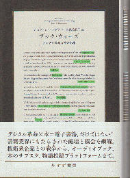ブック・ウォーズ