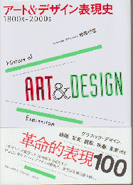 アート＆デザイン表現史