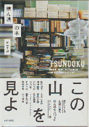 積ん読の本
