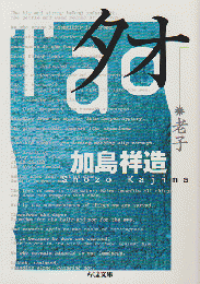 タオ-老子