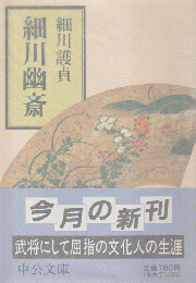 細川幽斎