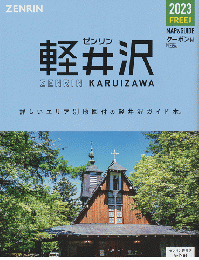 ゼンリン軽井沢　2023