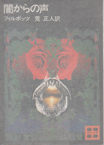 浅間山麓殺人推理(梶竜雄 著) / 古書追分コロニー / 古本、中古