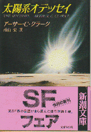 太陽系オデッセイ