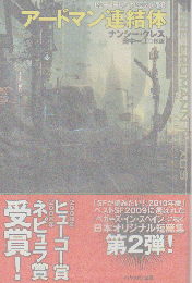 アードマン連結体