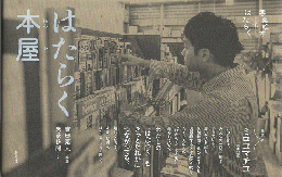 はたらく本屋
