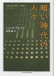 暗い時代の人々