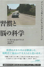習慣と脳の科学