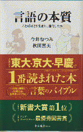 言語の本質