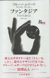ファンタジア