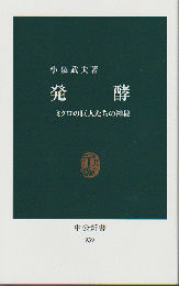 発酵