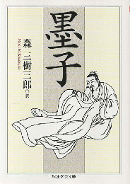 墨子