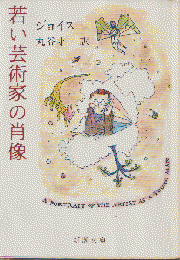 若い芸術家の肖像