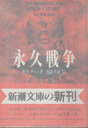 永久戦争
