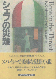 シェフの災難　