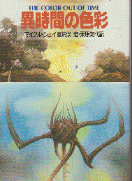 異時間の色彩
