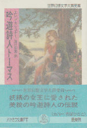 吟遊詩人トーマス