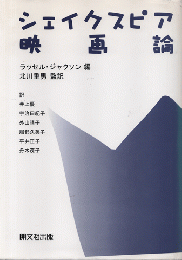 シェイクスピア映画論