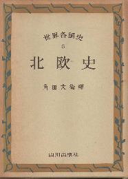 北欧史