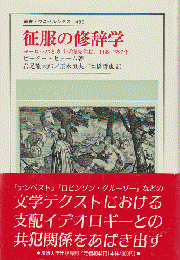 征服の修辞学 : ヨーロッパとカリブ海先住民,1492-1797年