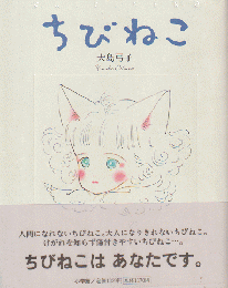 ちびねこ