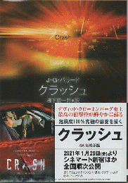 クラッシュ