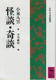 怪談・奇談
