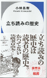 立ち読みの歴史