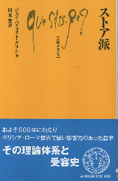 ストア派