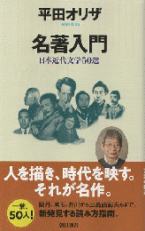 名著入門