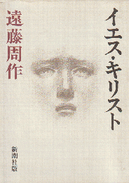 イエス・キリスト